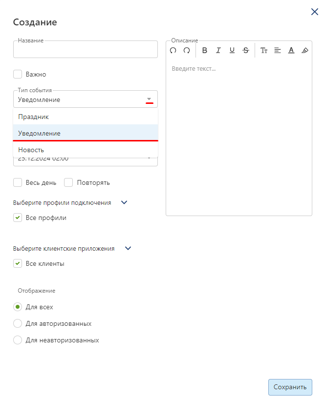 notification-create