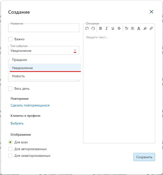 notification-create