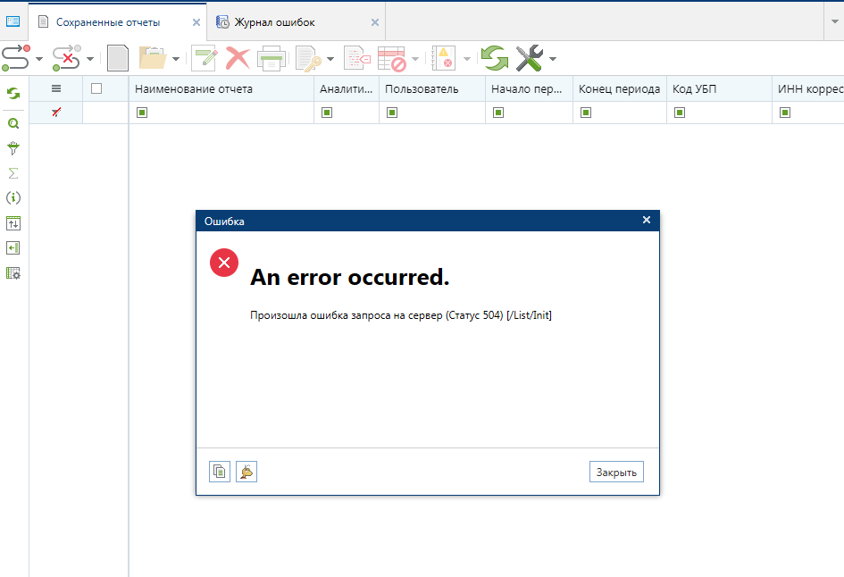 error-next-504-listinit