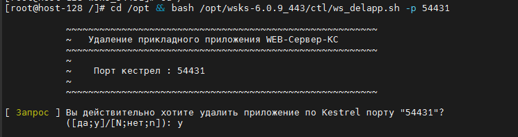 ws_delapp