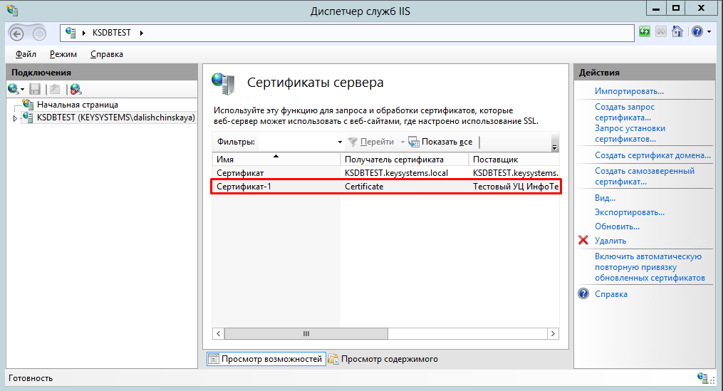 install-certificate-request