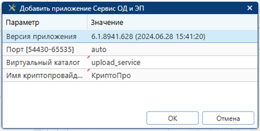install-uploadservice-2