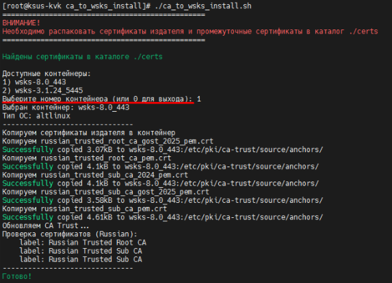 ca_to_wsks_install.png